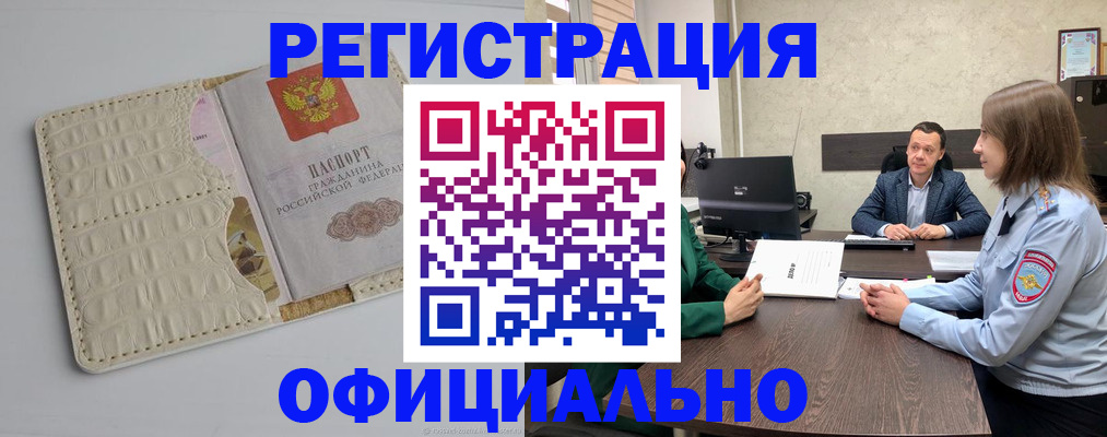 временная регистрация для школы в Грязях