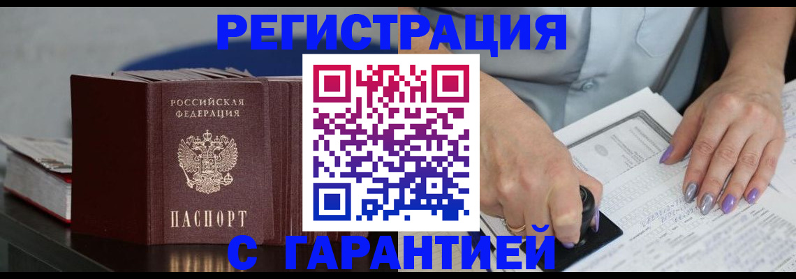 прописка от собственника в Грязях